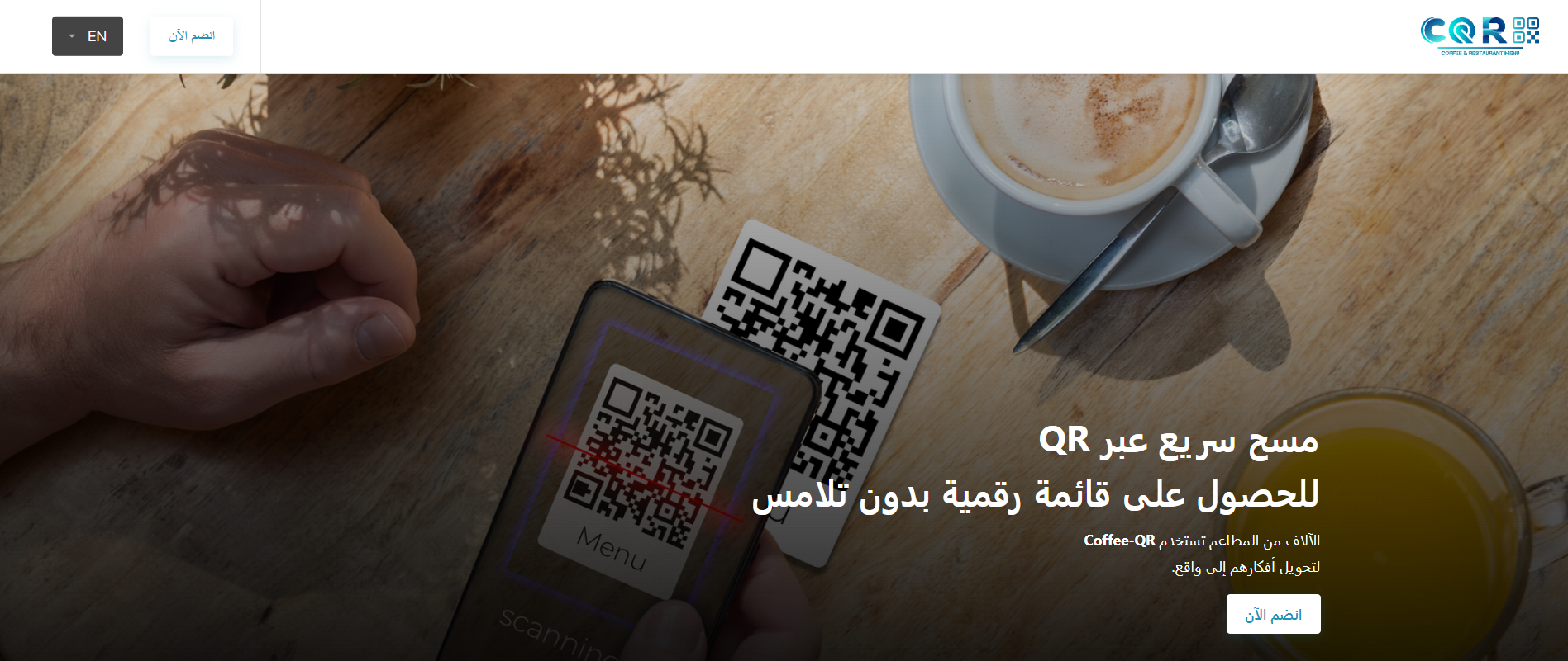 Coffee QR